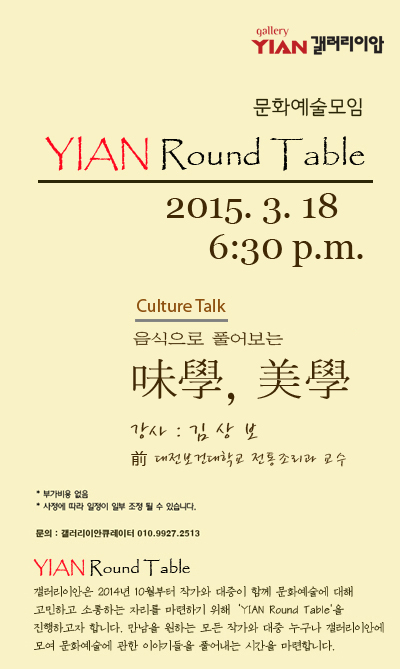 roundtable20150318.jpg